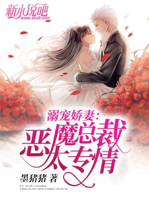 总裁对我太专情（完结）