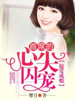 退婚后她成了豪门大佬的心尖宠（1集）