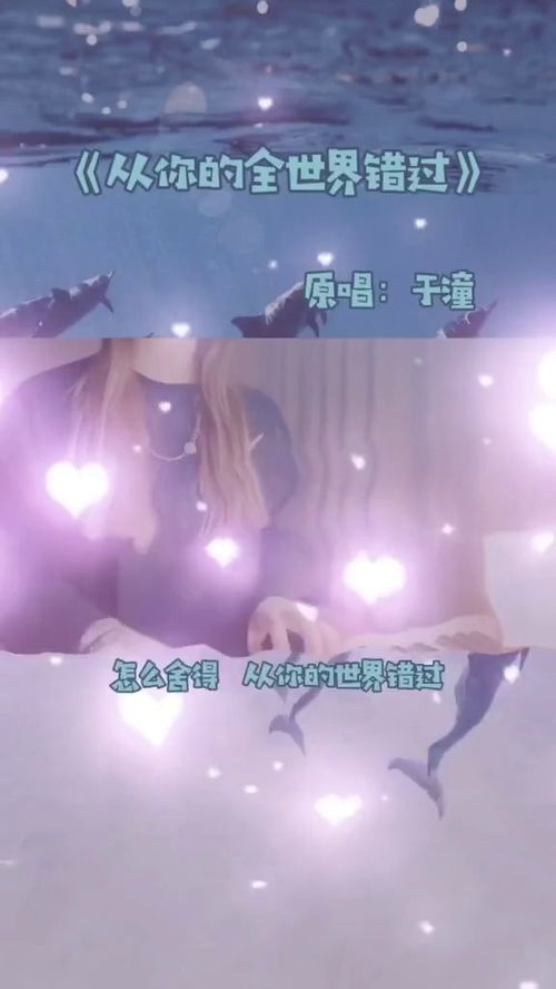 从你的全世界错过