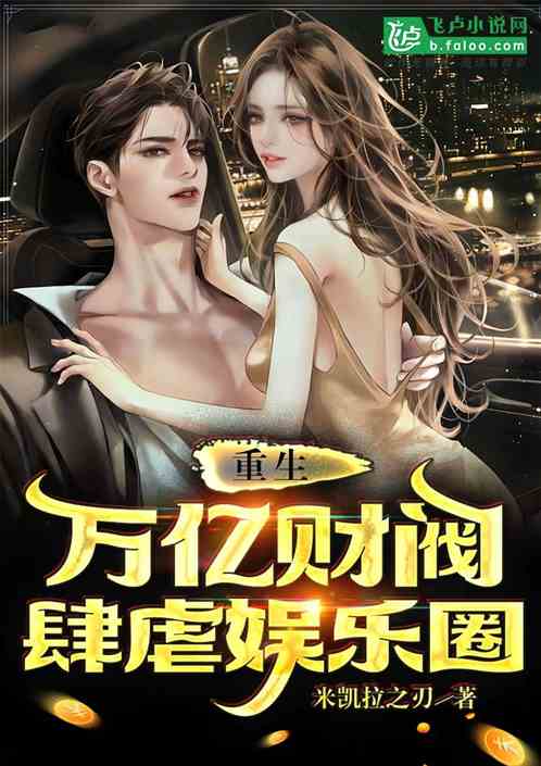 重生之我是大财阀第110集，MP4的崛起与重生之路
