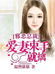 替嫁后，总裁夫人马甲爆了（93集）