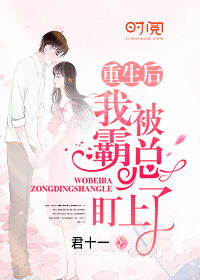 重生后，我被首富千金上门逼婚（88集）