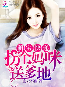天才萌宝与复婚之路，妈咪的抉择（第91集剧情解析）