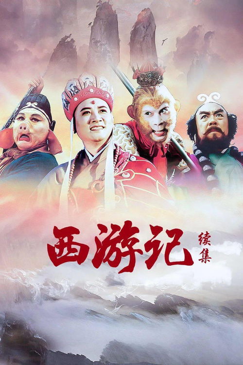 天子驾临，历史与传奇的交融（92集）