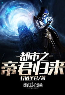 都市之修仙归来（97集），归途中的风云变幻
