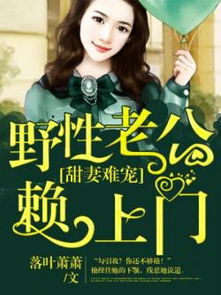 总裁弟弟追妻，野性撩人，情深似海