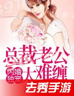 闪婚总裁太难缠，白妍的故事（一）