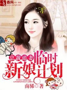 总裁的临时新娘（95集），权力与情感的交织