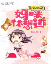 五宝神助攻，归来妈咪甜又飒（76集）