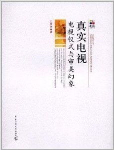 真假富少，揭示现实与幻象的交织