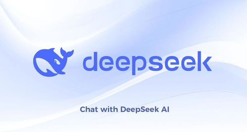 DeepSeek繁荣了欧洲AI生态，创新与协同的典范