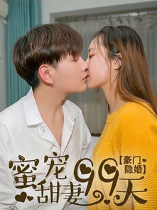 肖总的小宠妻（99集）