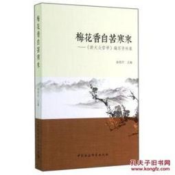 梅花香自苦寒来（64集）