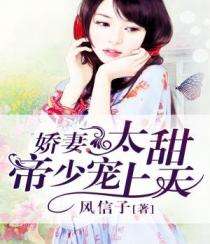 闪婚娇妻宠上天剧情解析（第87集）