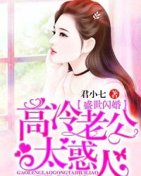 闪婚后我发现老公另有其人（99集）