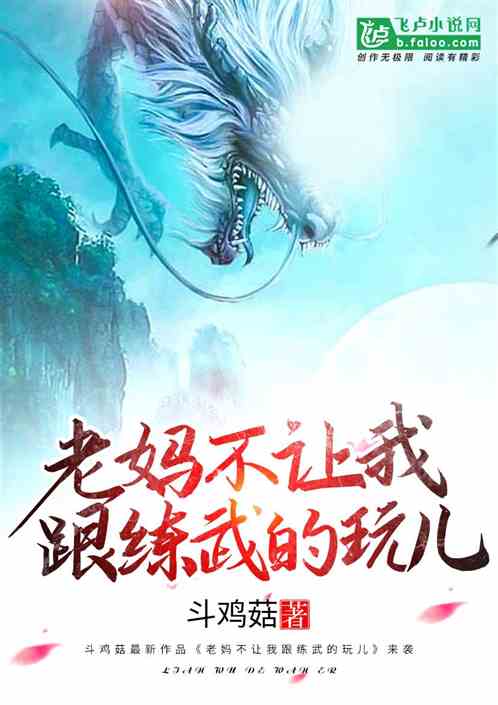 你们练武我修仙（92集）深度解析与感悟
