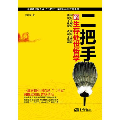纵横职场，策略与智慧
