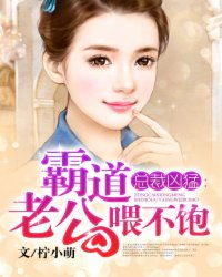 霸道老公不好惹（89集）