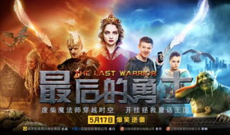 匹夫逆袭，英雄之路的崛起（共80集）