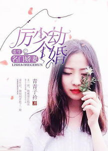 厉爷的小娇妻又作妖了