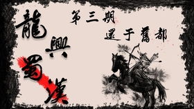 镇北皇（89集），李文瑞的传奇故事