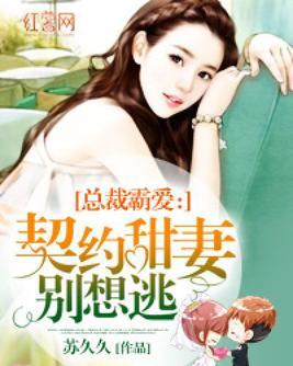 逆袭千金，霸总求我爱上他
