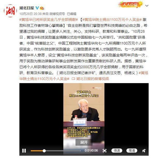 黄旭华，捐赠超过两千万元奖金的无声力量