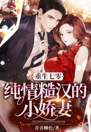 重生之双面狂妻，命运的双面与重生之力（80集剧情概述）