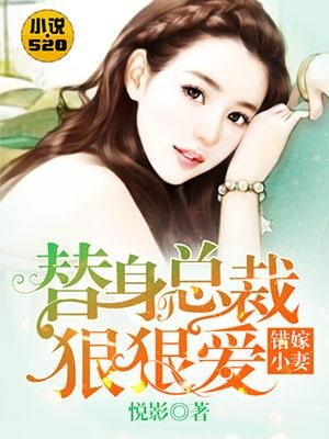 错嫁成婚，总裁的私宠甜妻（长篇，80集）——戴凤仪的非凡人生