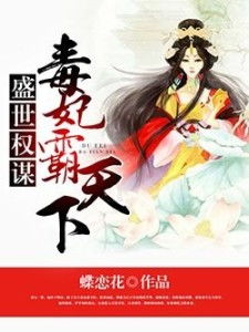 穿越之医妃权倾天下（第114集），权谋与医术的巅峰对决