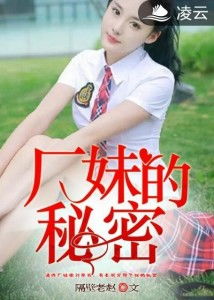 妹妹的秘密