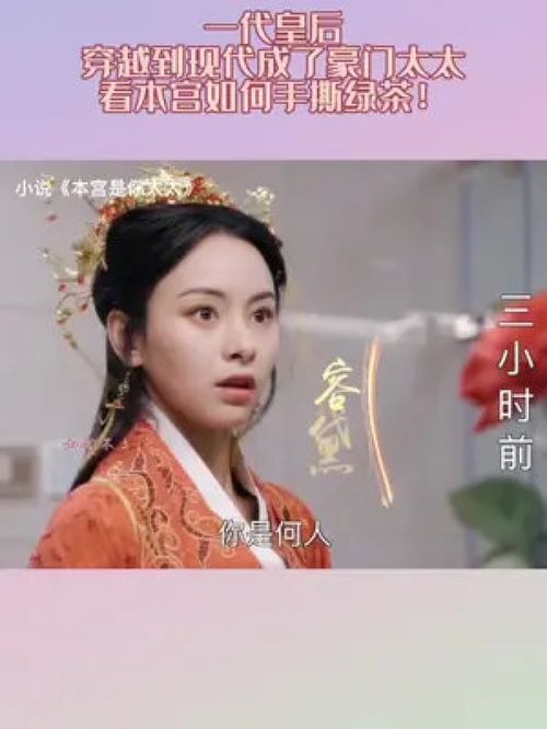 当皇后成了豪门太太（91集）