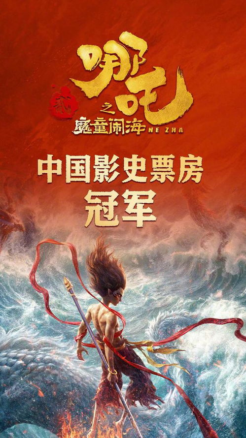哪吒2，感谢140000000位观众——背后的故事与致敬