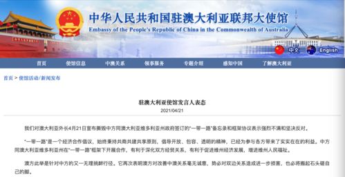 巴拿马退出一带一路协议，中方的交涉与反思