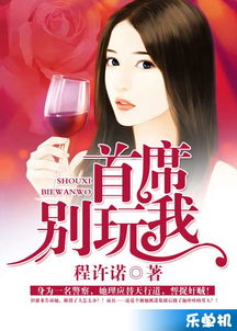 拜托！总裁别宠我（82集剧情解析）