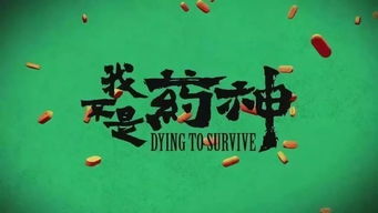 姐夫是药圣，传统医药的继承与创新