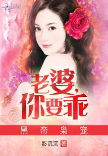 枭宠成瘾，夫人她又撩又凶