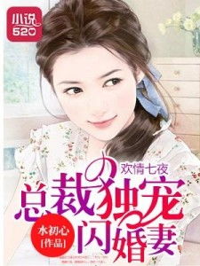 闪婚百亿总裁（93集）