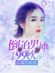 开局我被美女总裁倒追（94集）