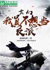 上春山之我真不想当反派（第94集）