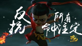 哪吒之魔童降世2进全球票房榜前35，东方神话的再次崛起