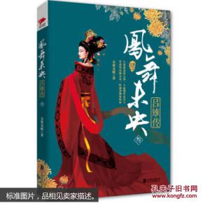 姝钰传（长篇）