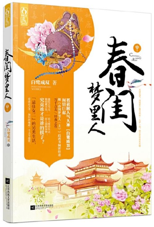 春闺梦里人——诗意江南的恋曲