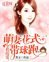 带球萌妻，大叔深深宠（36集）