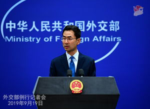 外交部敦促美日，停止干涉中国内政