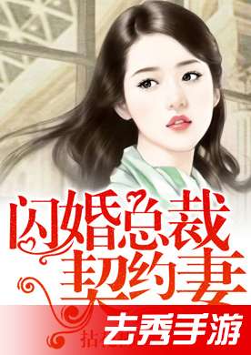 闪婚百亿总裁（93集）剧情解析与感悟