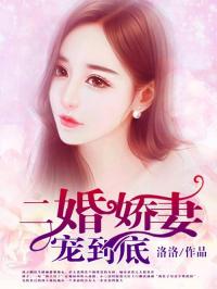 封总罪宠小娇妻（第98集），爱情与责任的交织