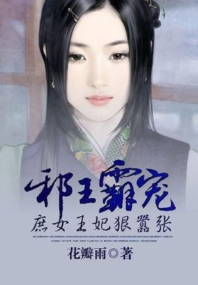 神医傻妃狠嚣张