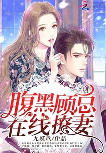 顾总，你的闪婚小妻是大佬呀（88集）
