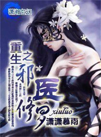 重生透视医圣，透视人生，治愈万物